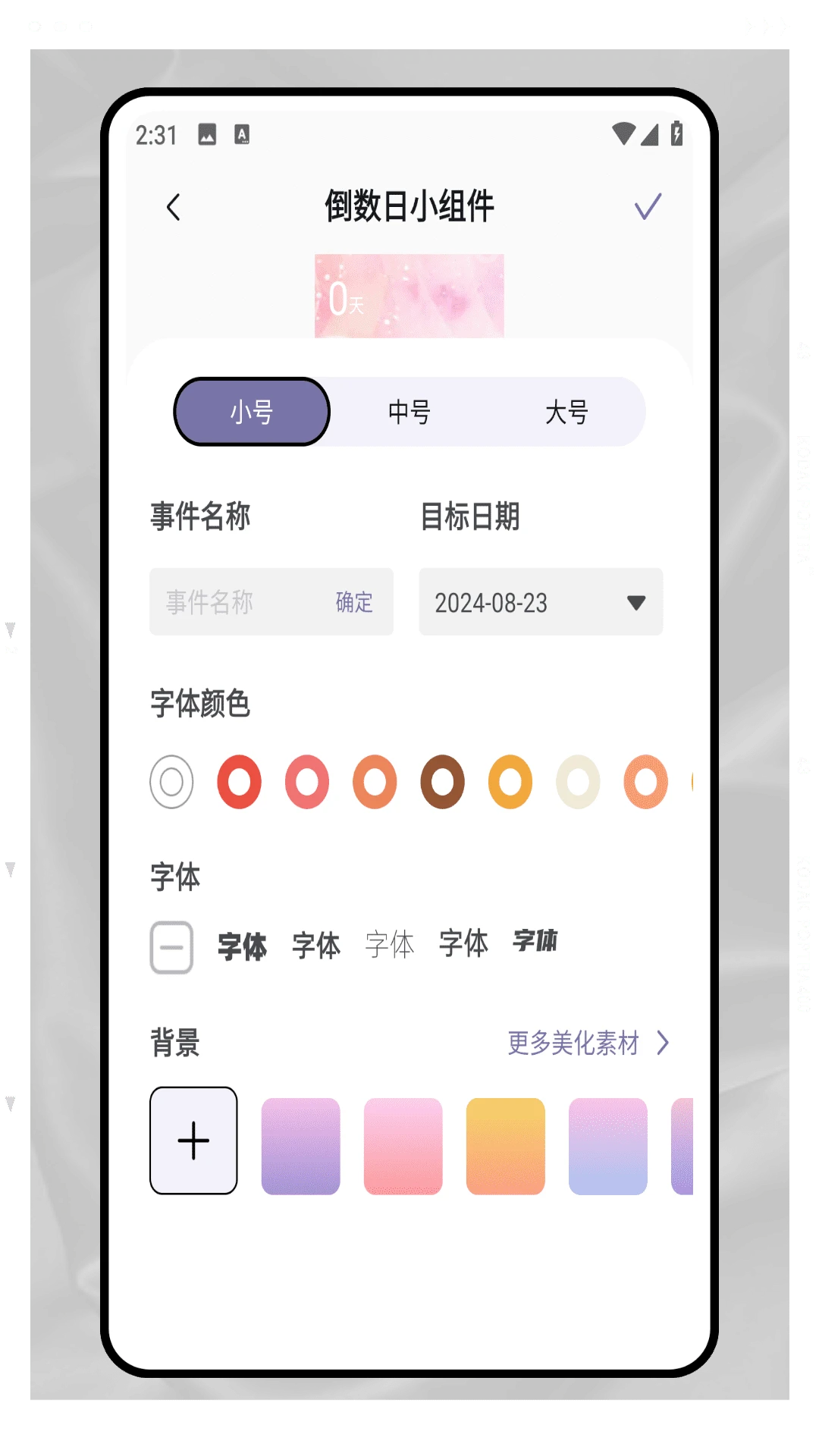 迷你小组件截图