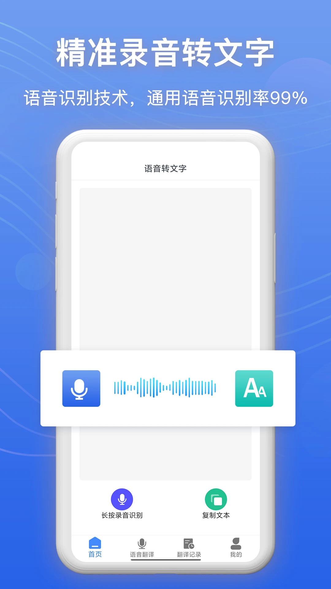 免费录音转文字截图