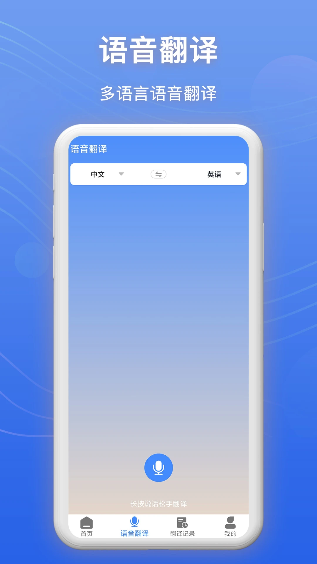 免费录音转文字截图