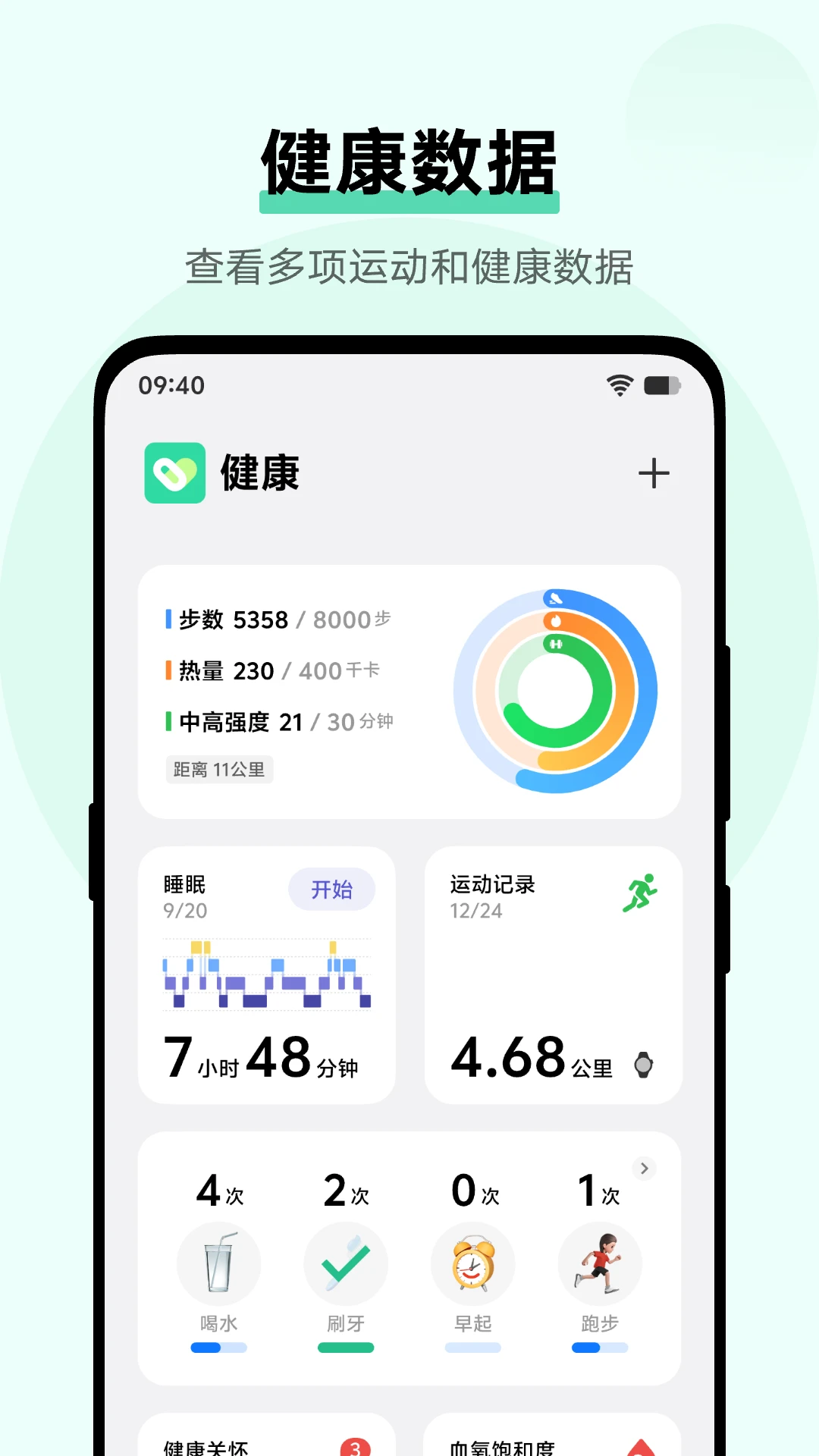 vivo健康截图