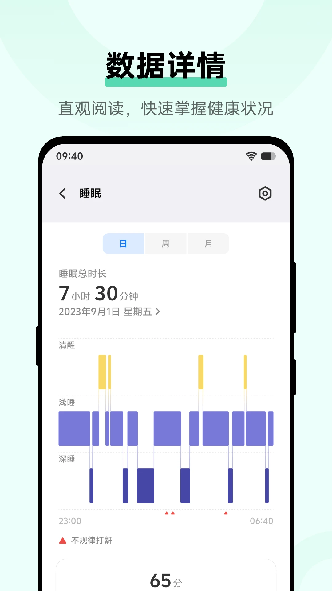 vivo健康截图
