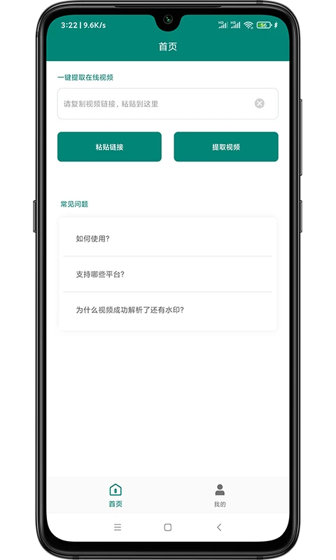短视频去水印截图