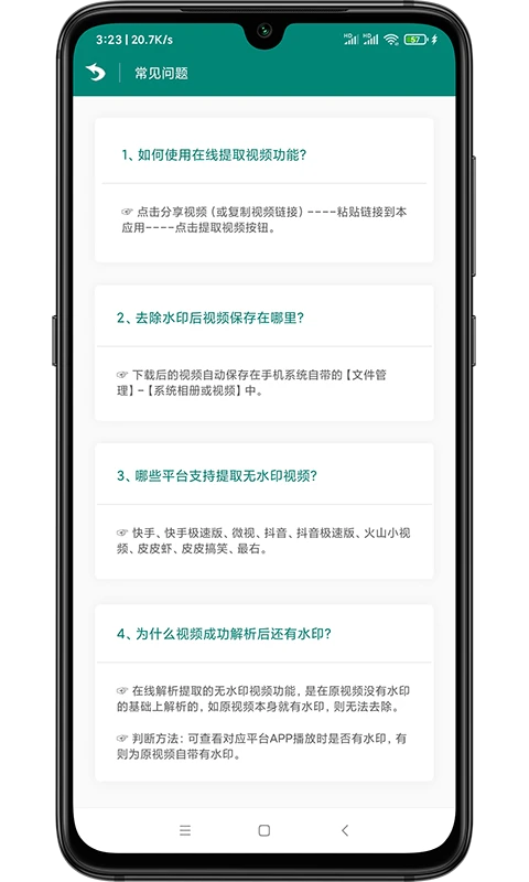 短视频去水印截图
