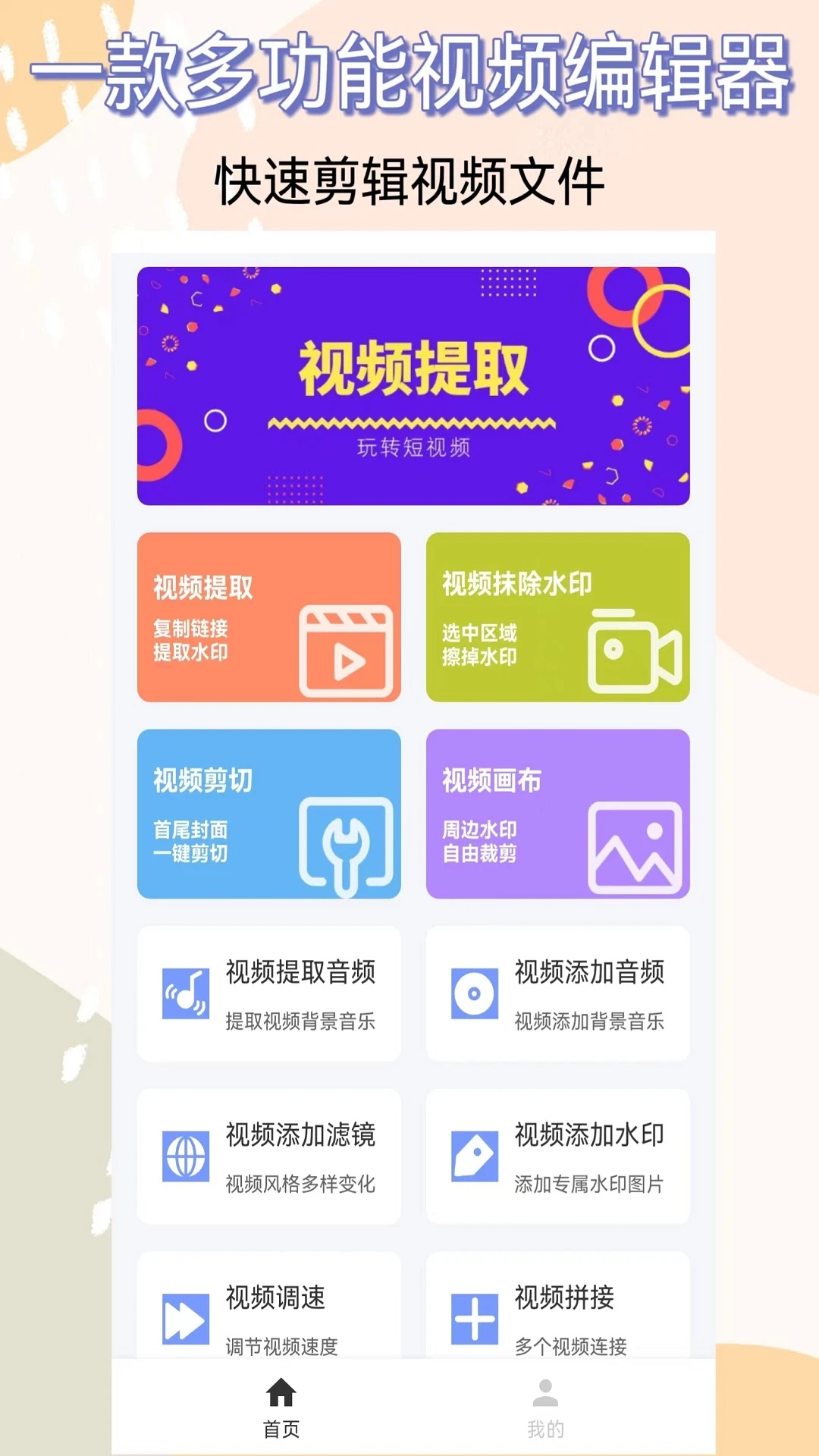 视频提取器截图