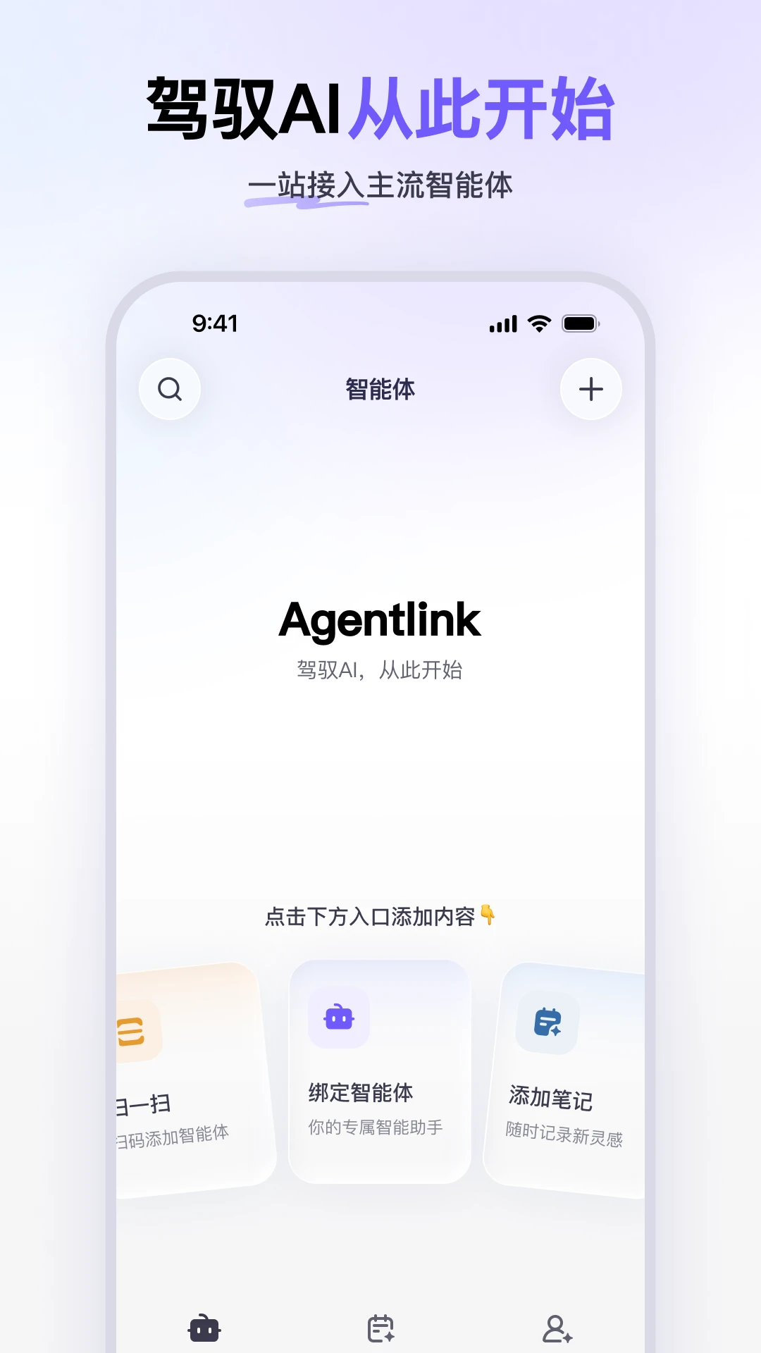 AgentLink截图