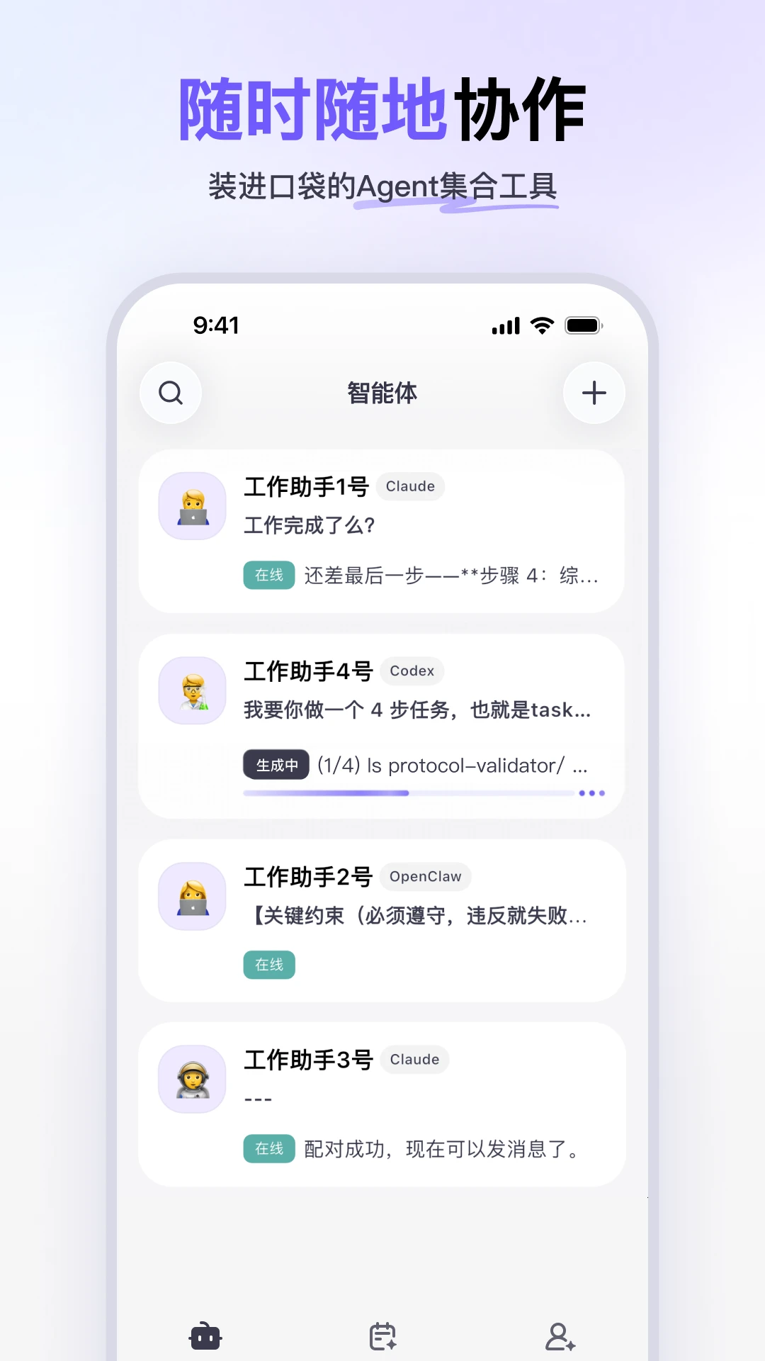 AgentLink截图