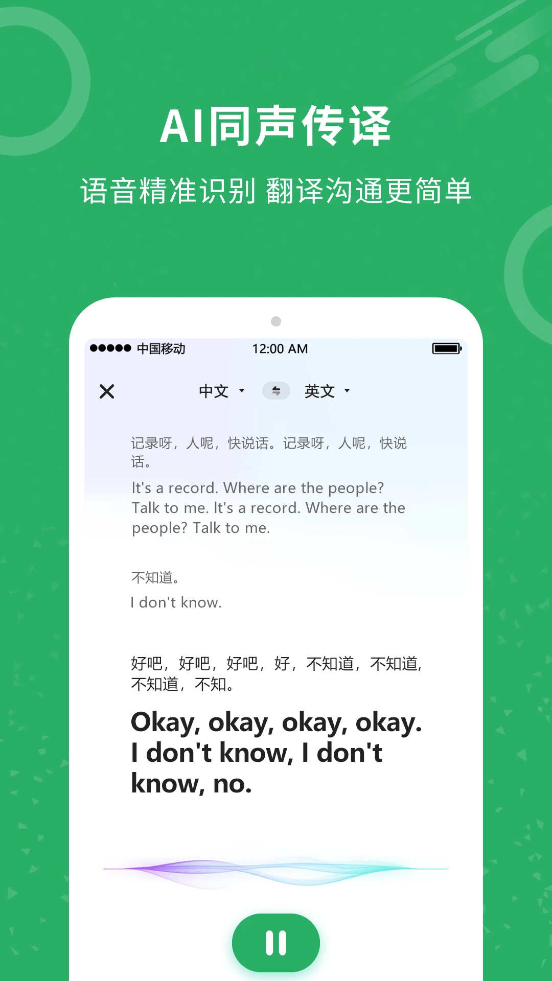 同声翻译截图