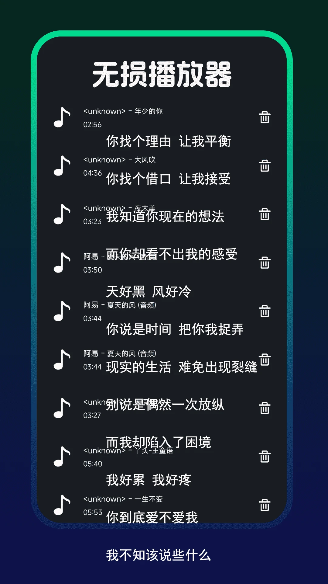 音乐播放器截图
