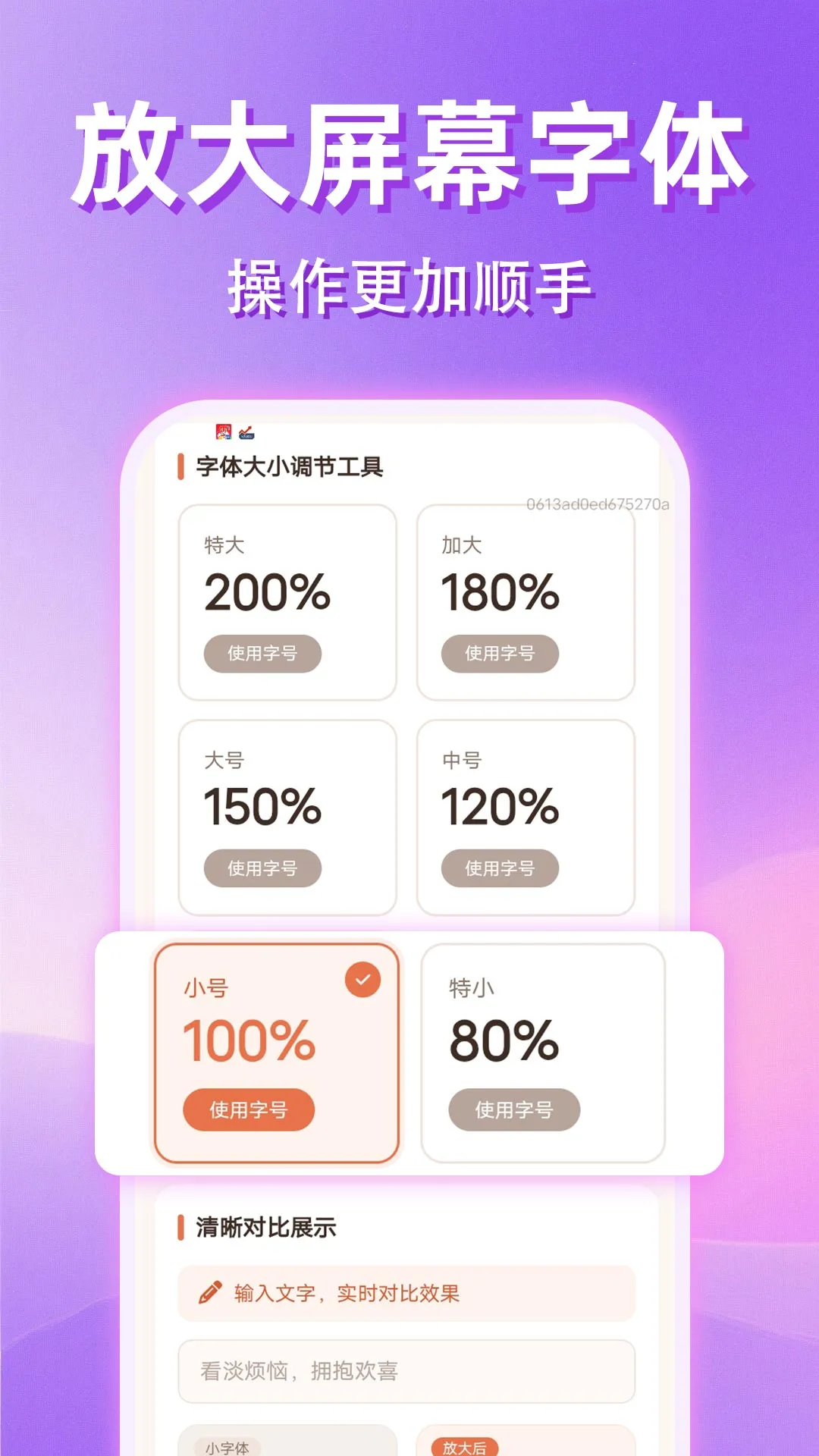 字体放大适老版截图