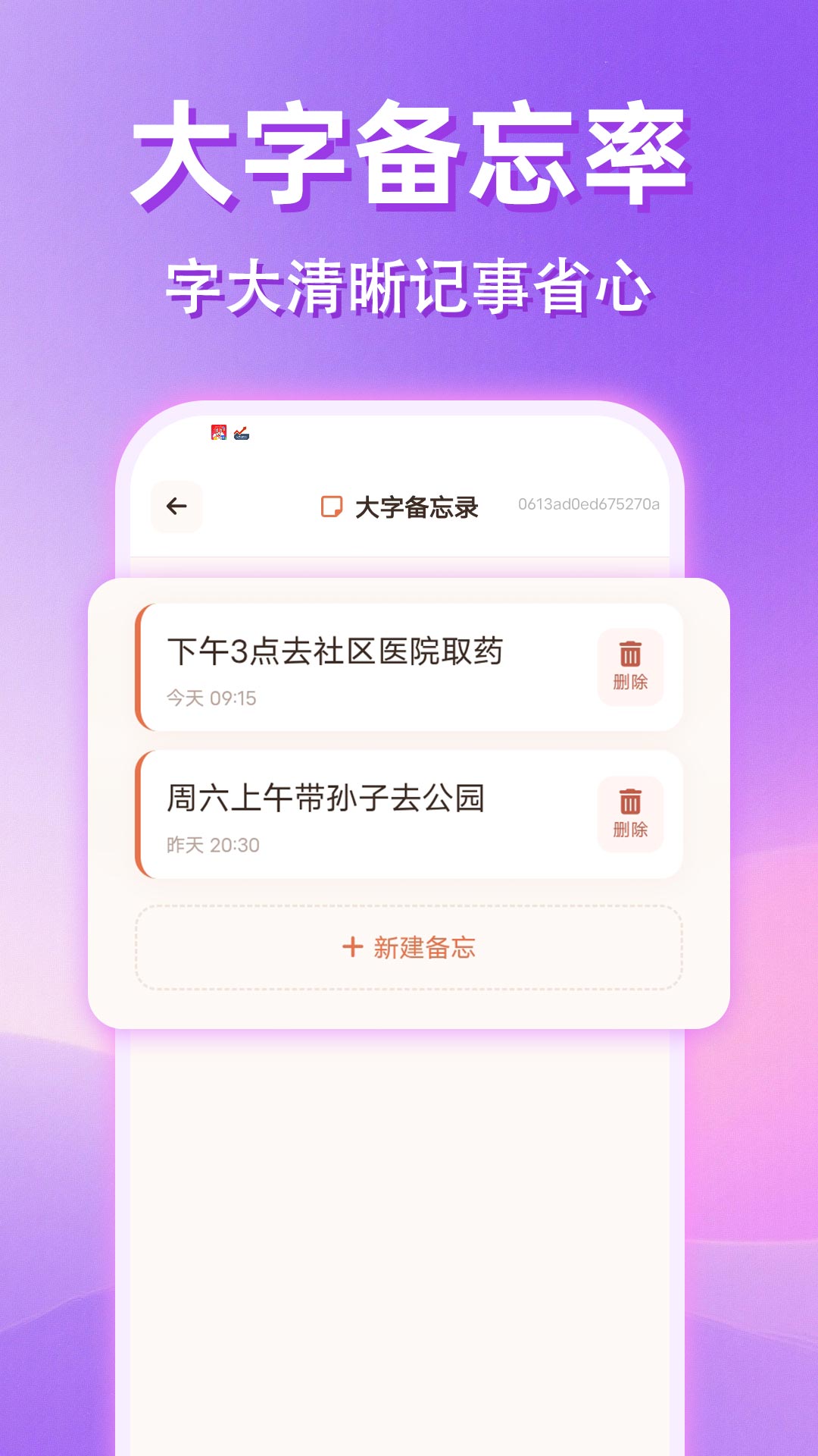 字体放大适老版截图