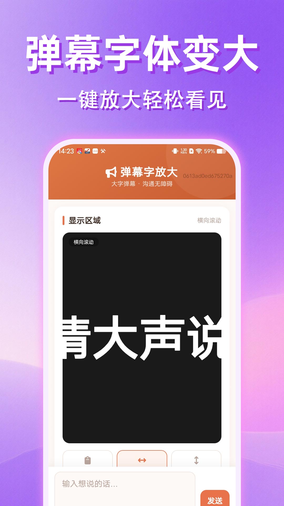 字体放大适老版截图