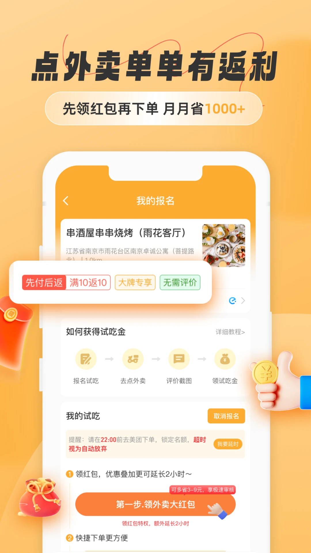 饭否霸王餐截图