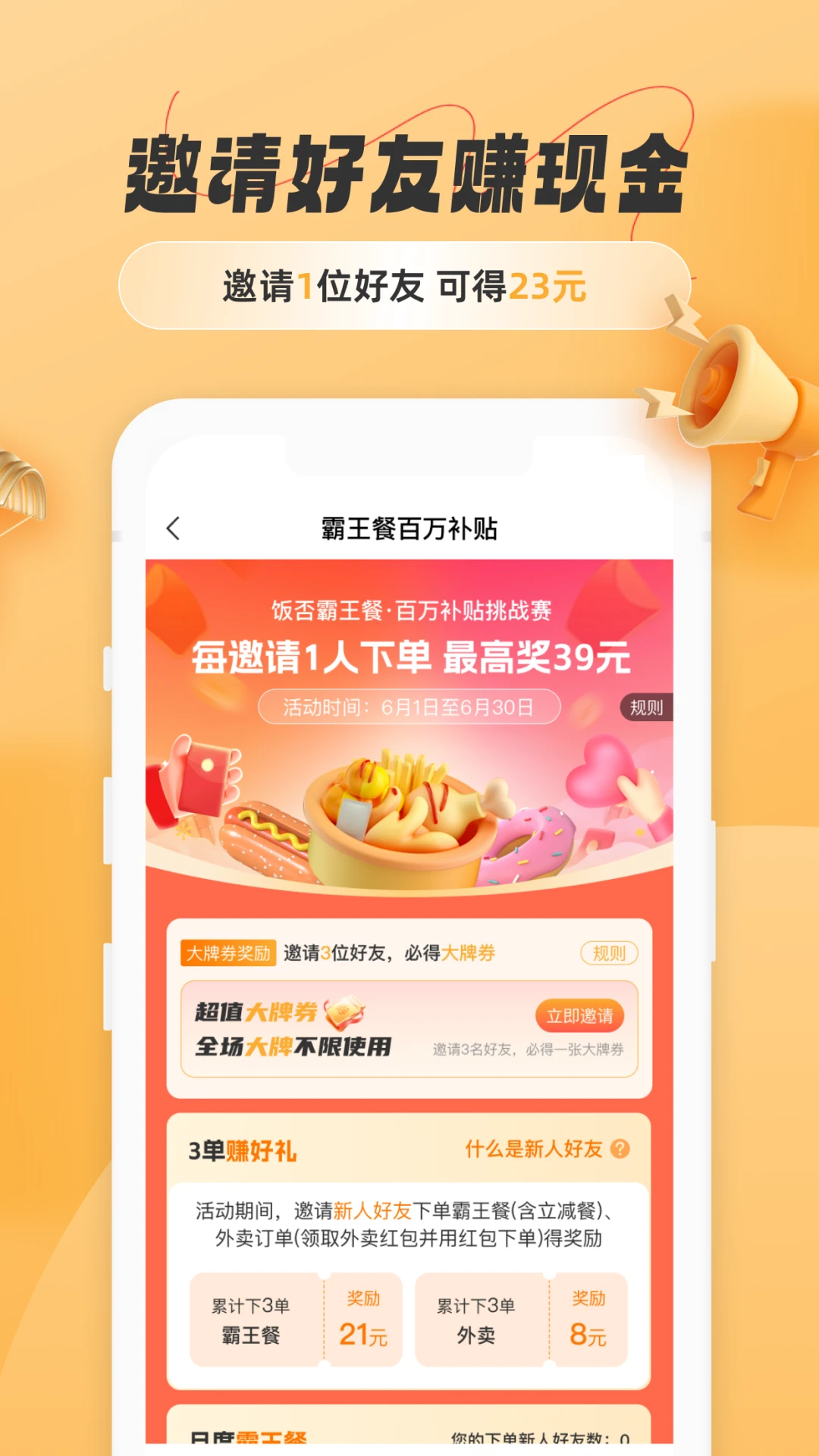 饭否霸王餐截图