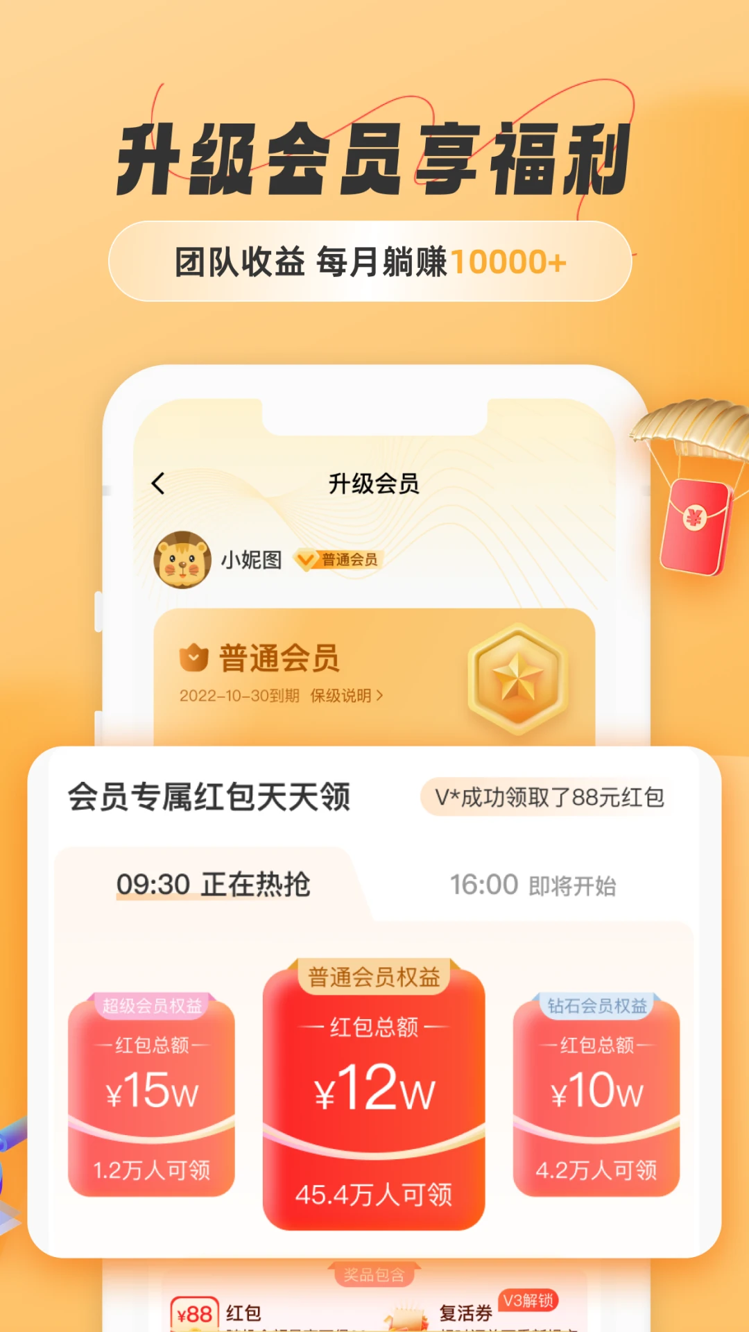 饭否霸王餐截图
