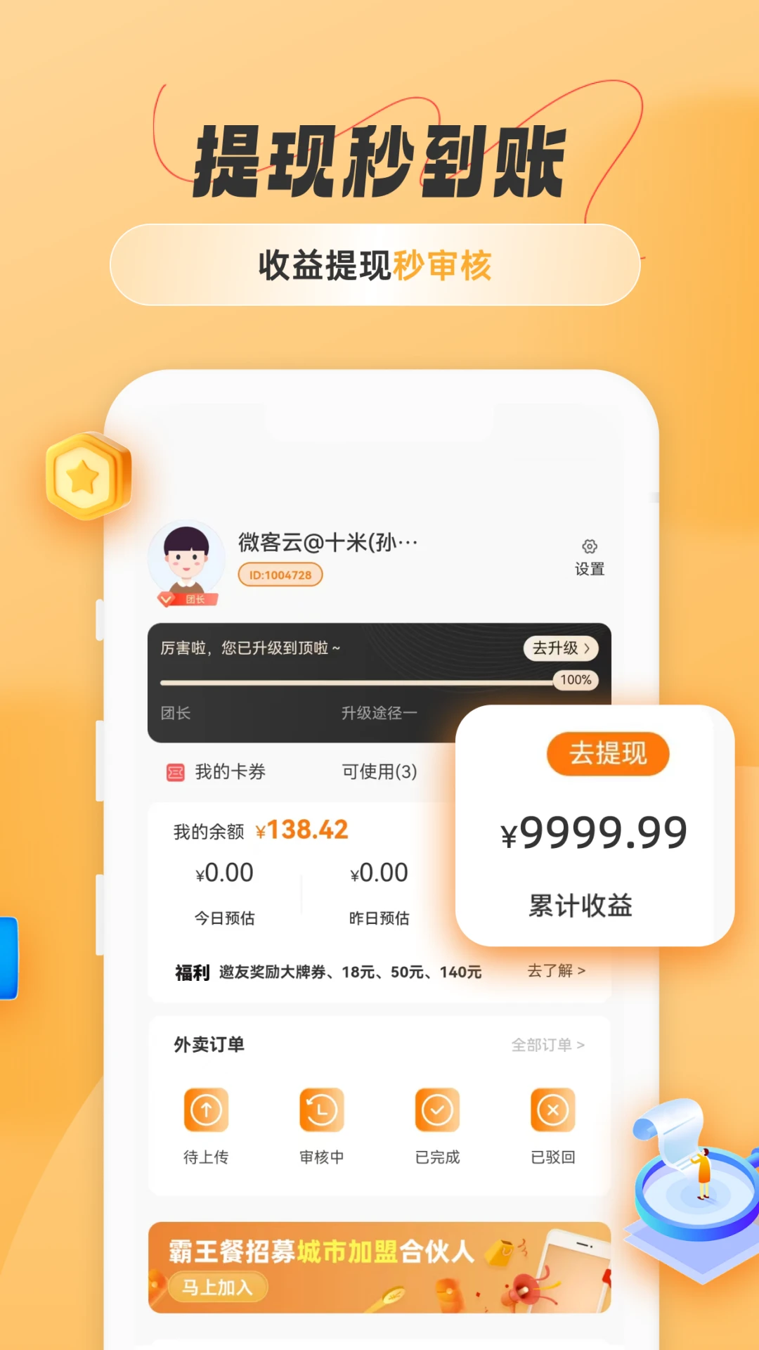 饭否霸王餐截图