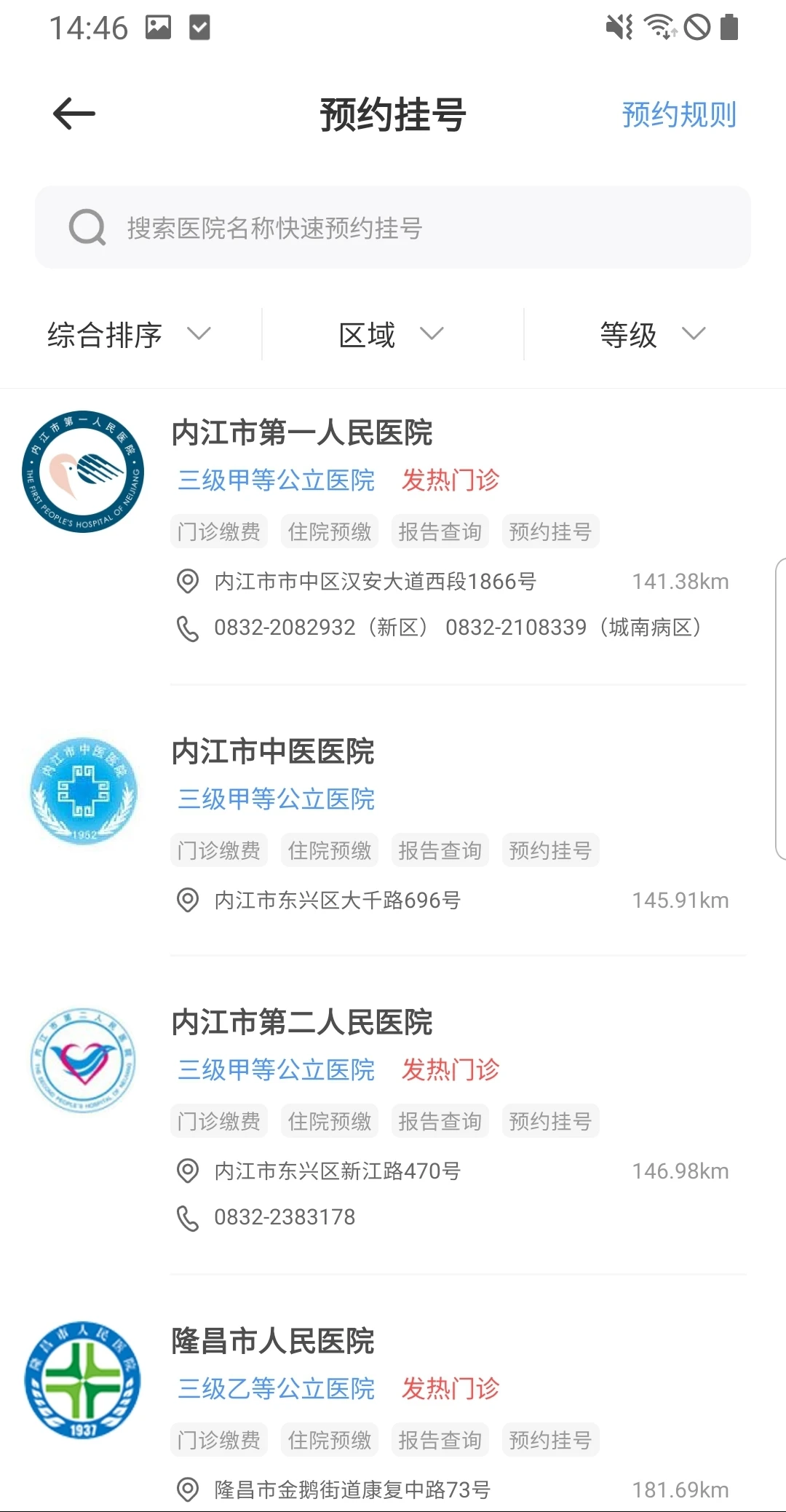 健康内江截图