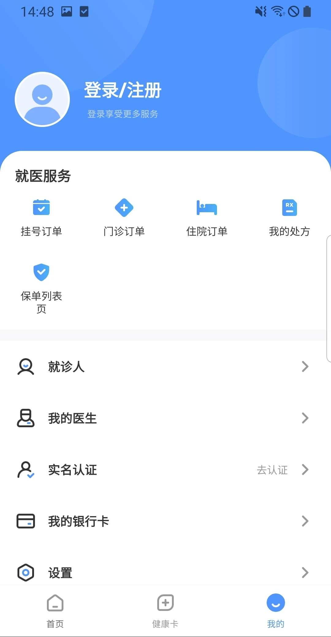 健康内江截图