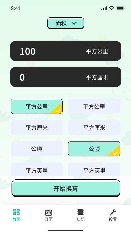 元算数源单位换算器截图