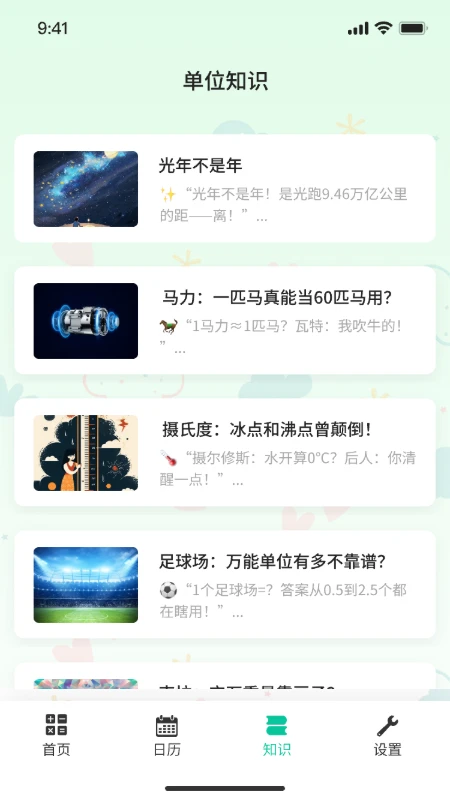 元算数源单位换算器截图