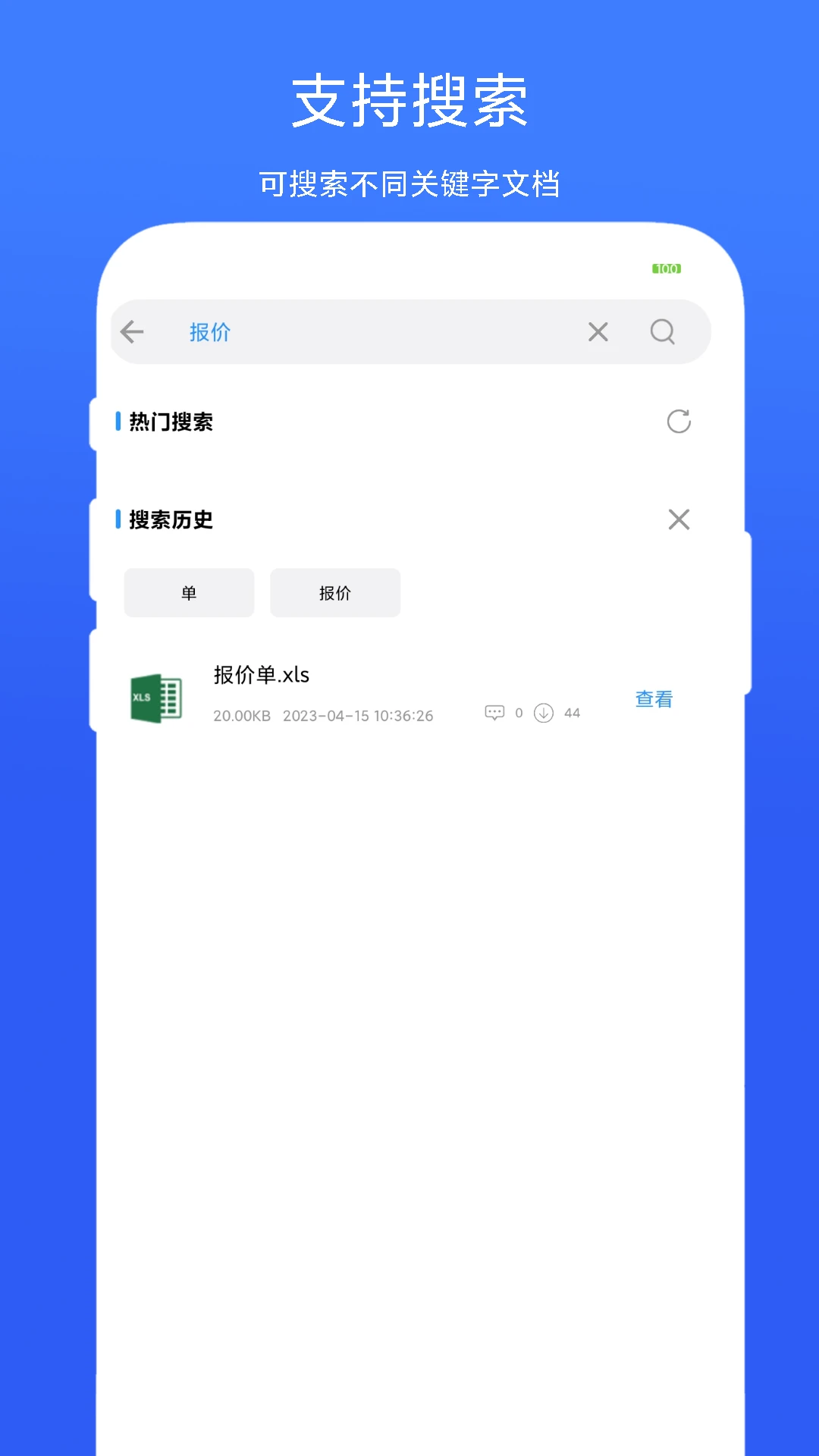 全能办公模板截图