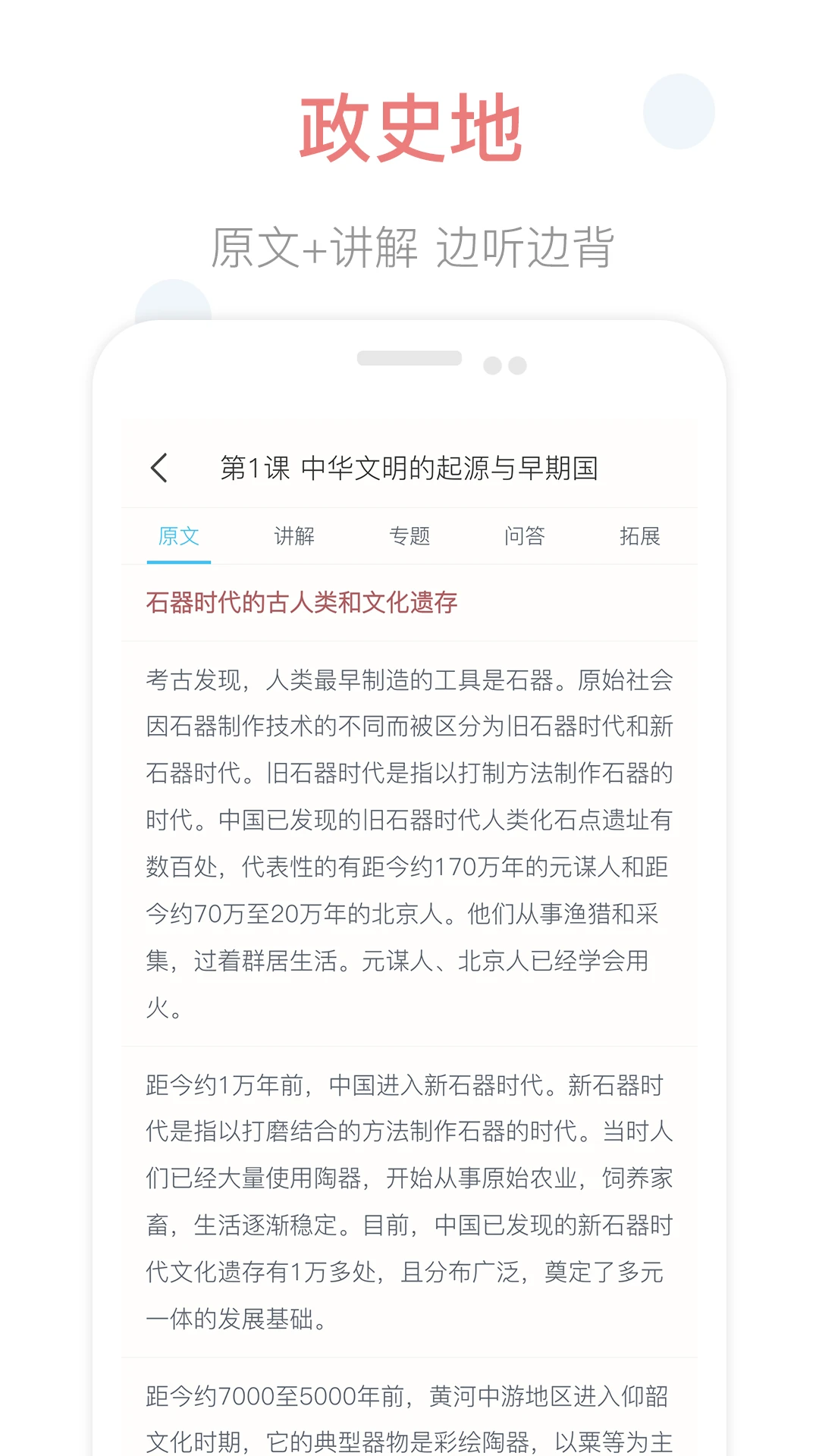 掌上高中截图
