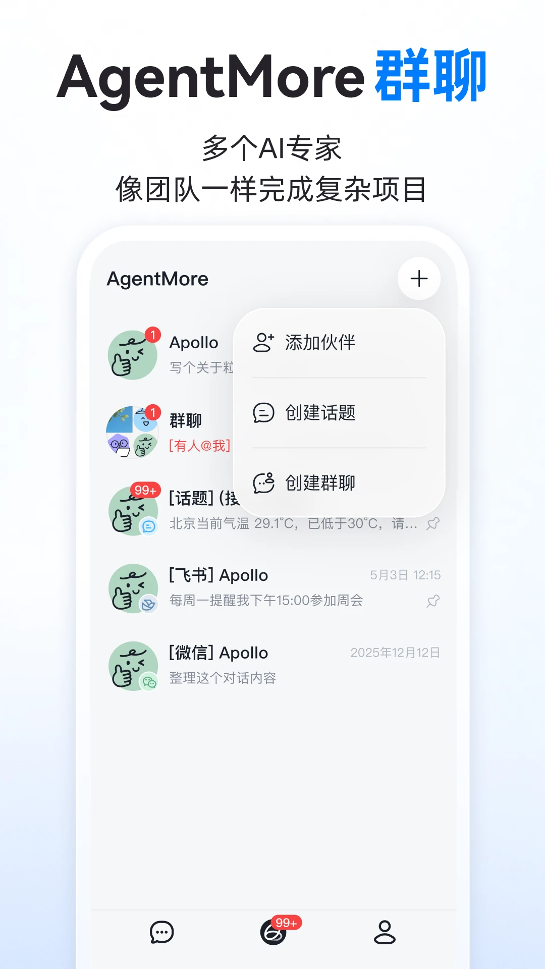 智谱清言截图