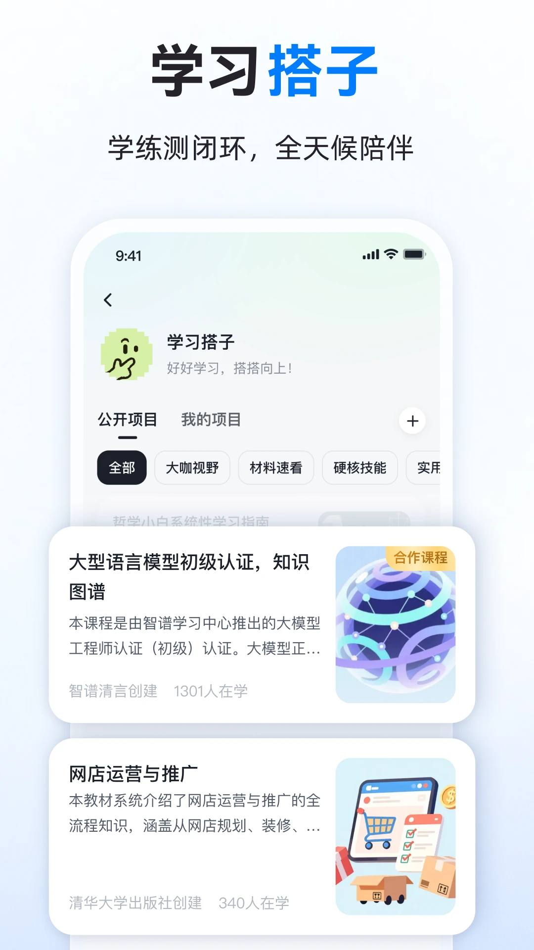 智谱清言截图