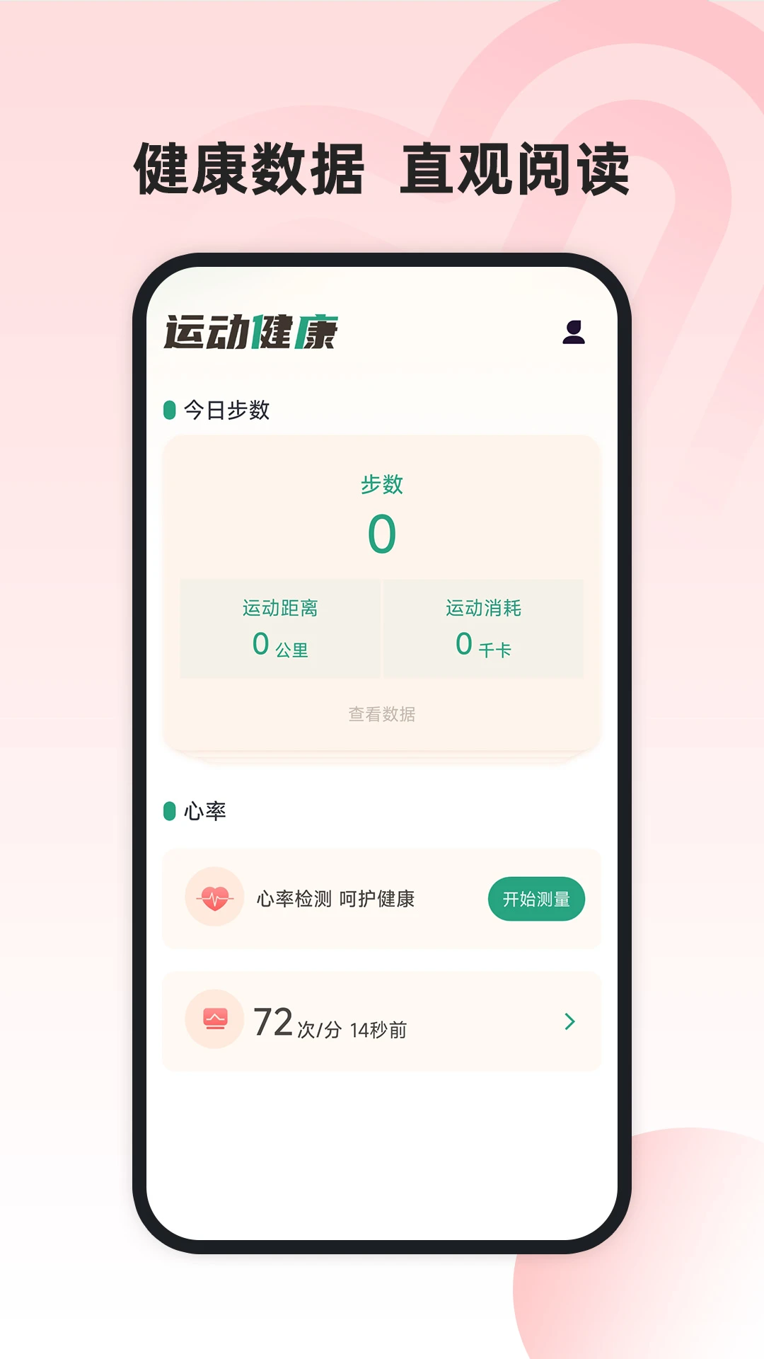 运动健康管家截图