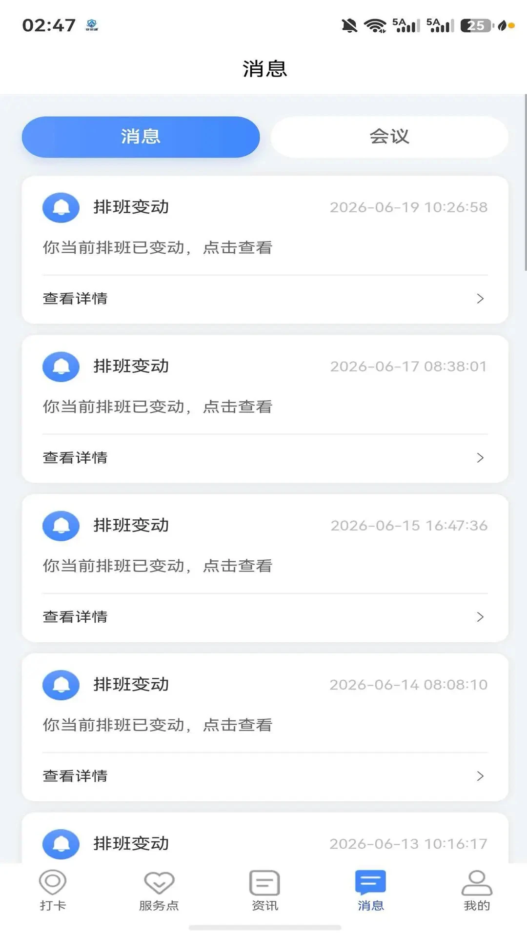 安讯通截图