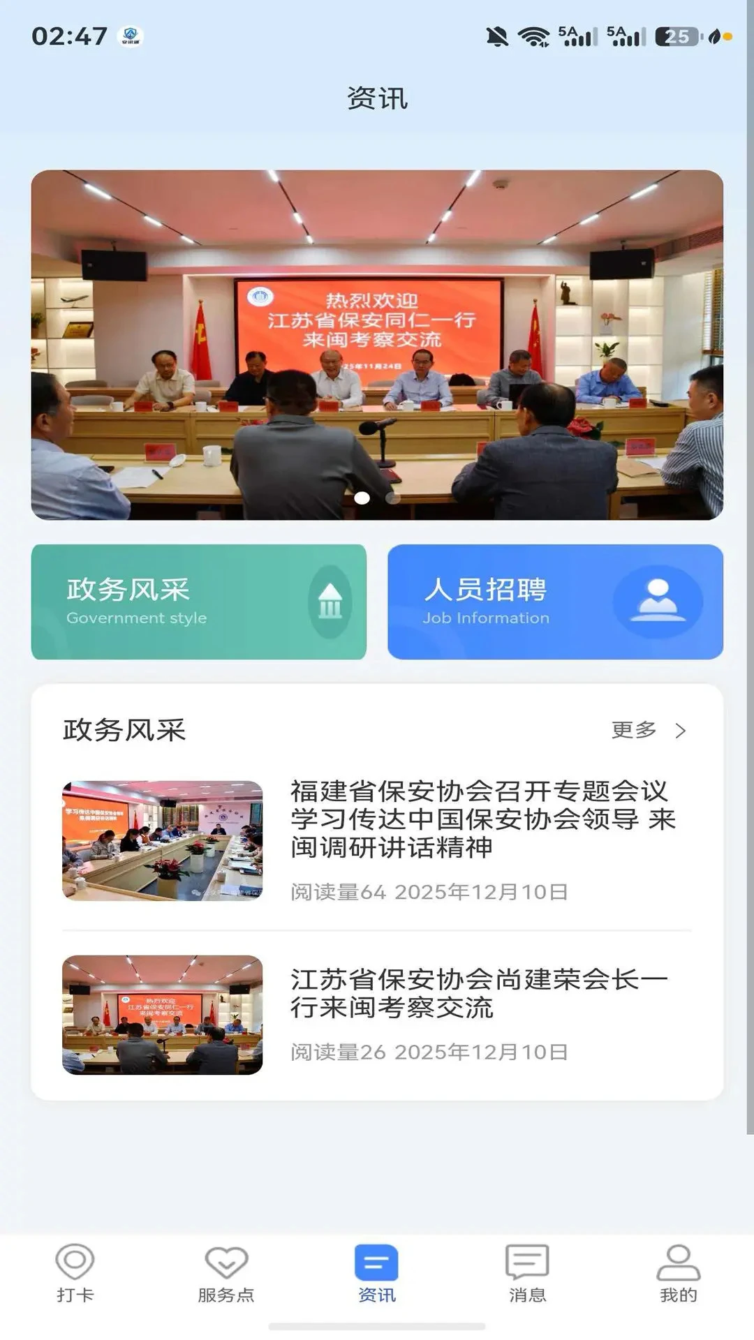 安讯通截图