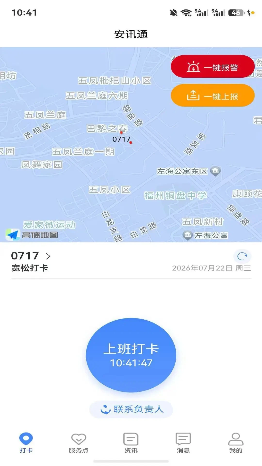 安讯通截图