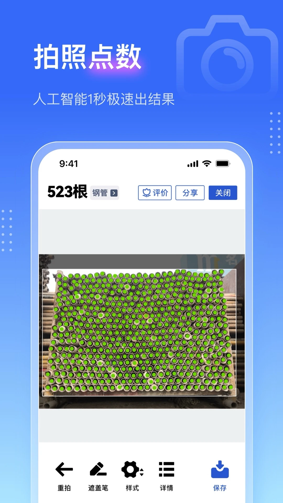 点数相机截图