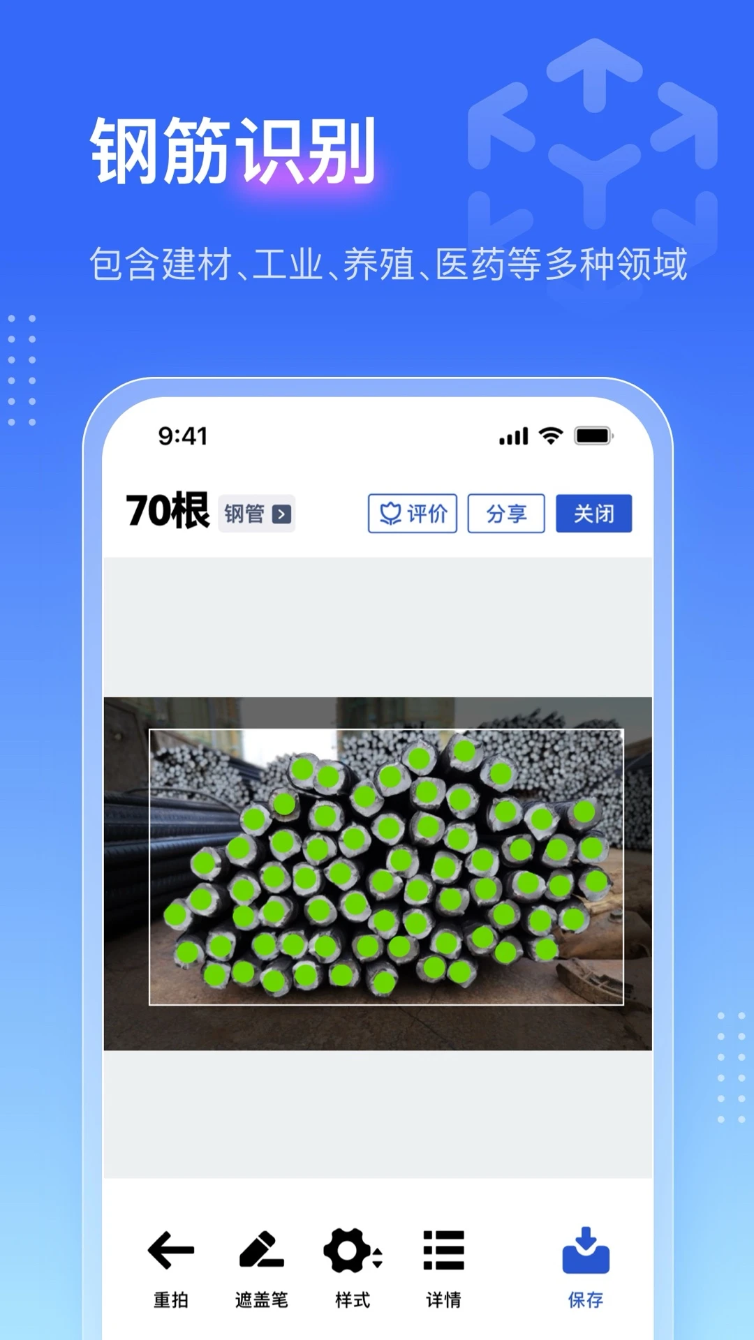 点数相机截图