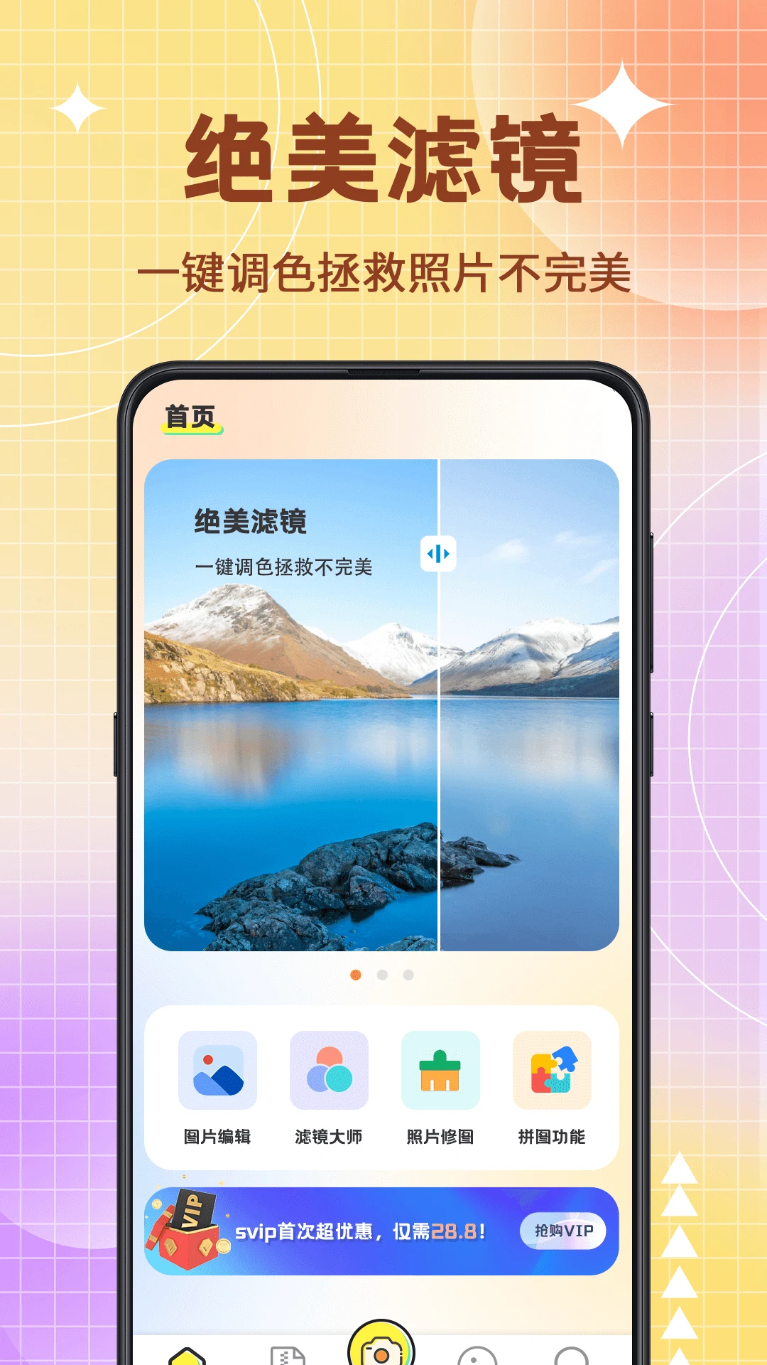 图片编辑器截图