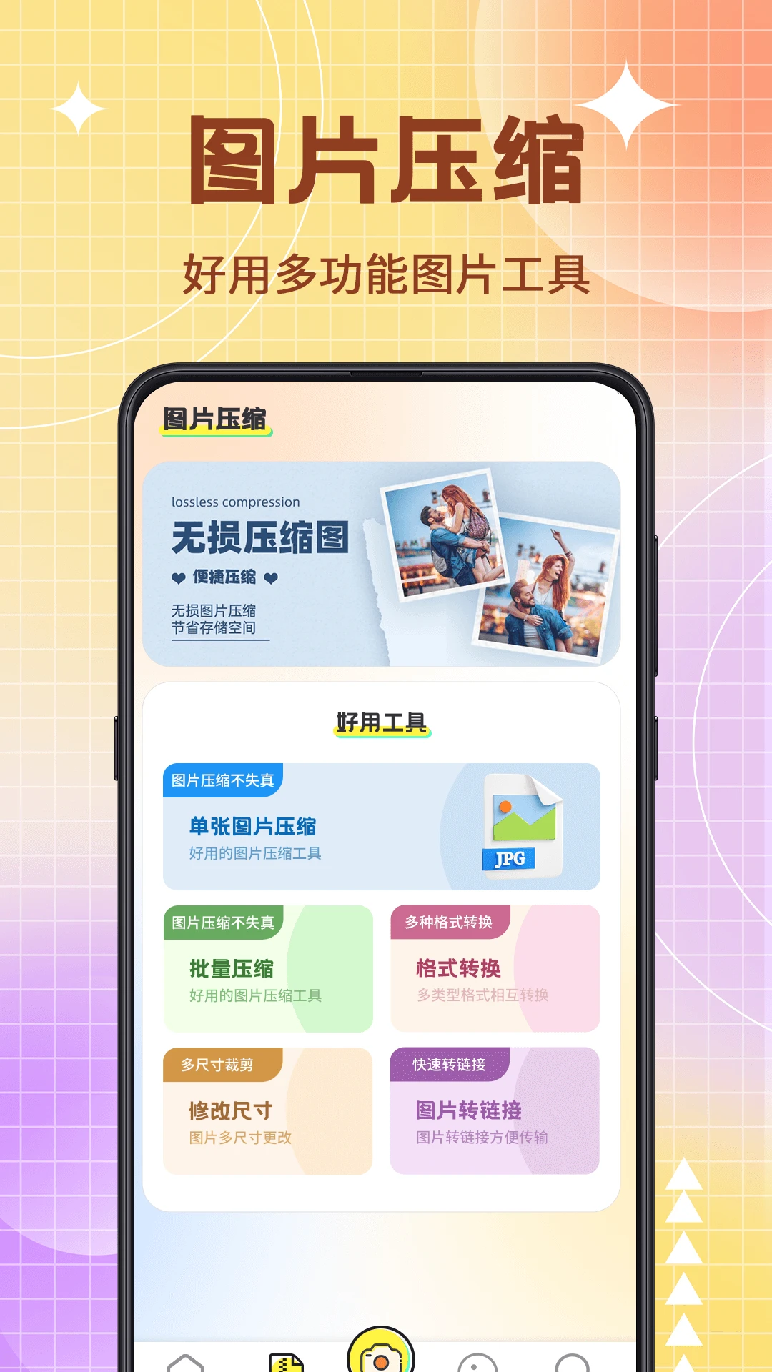 图片编辑器截图