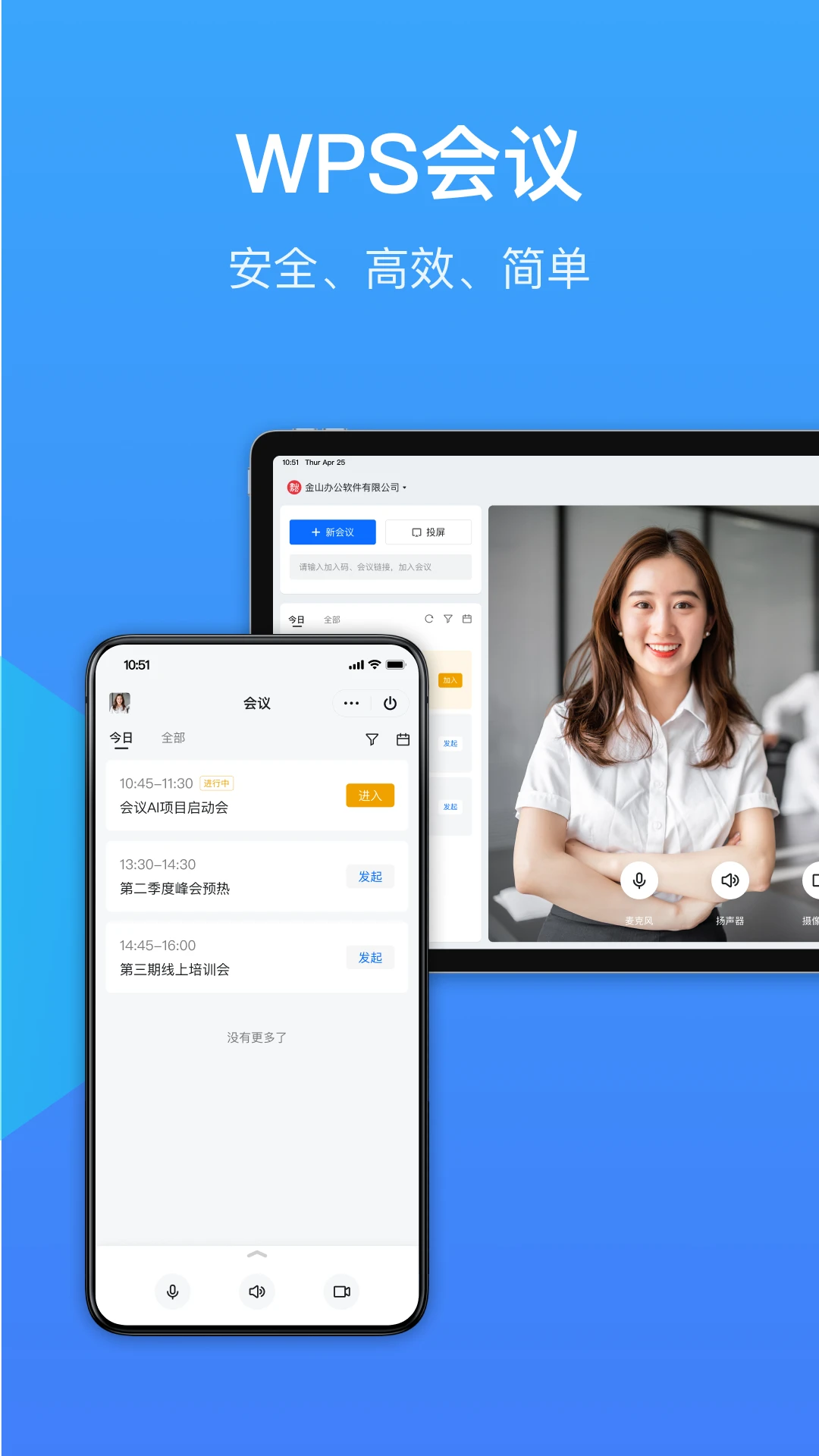 WPS会议截图