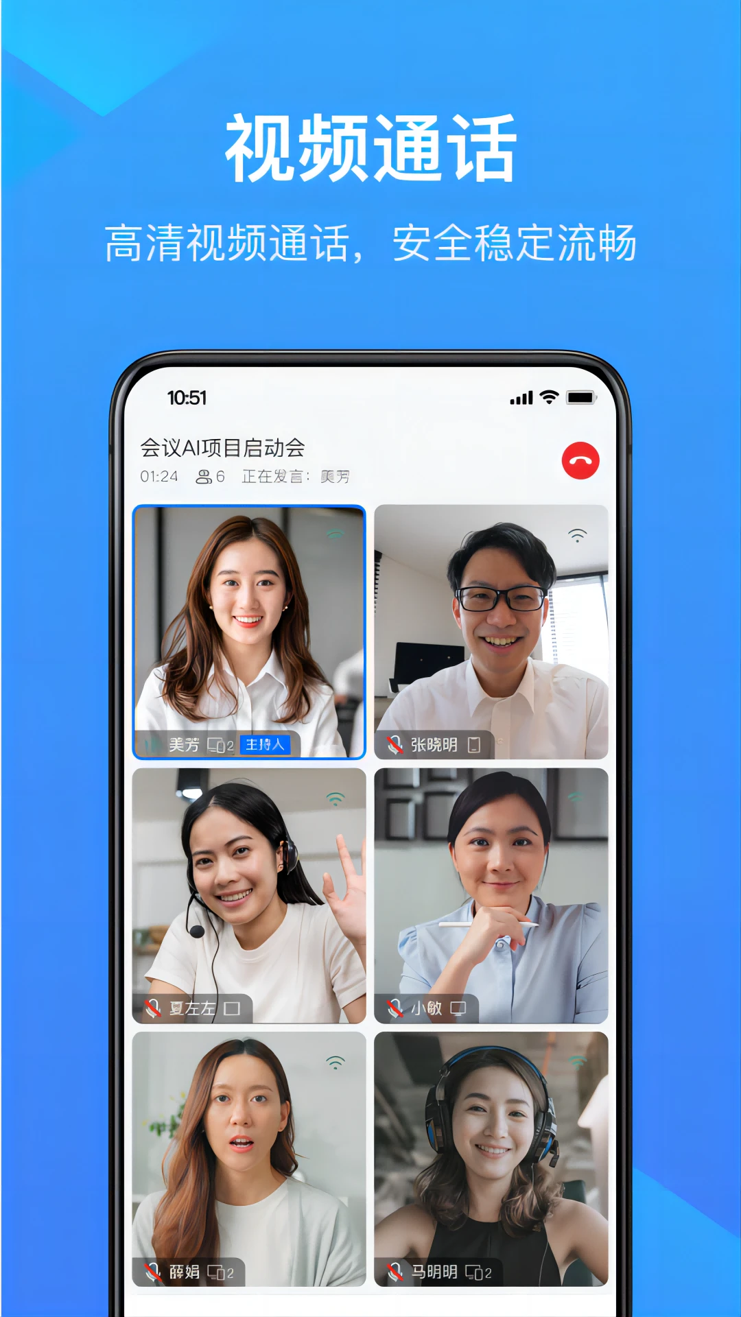 WPS会议截图