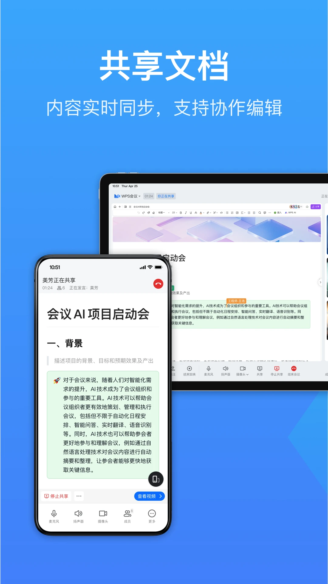 WPS会议截图