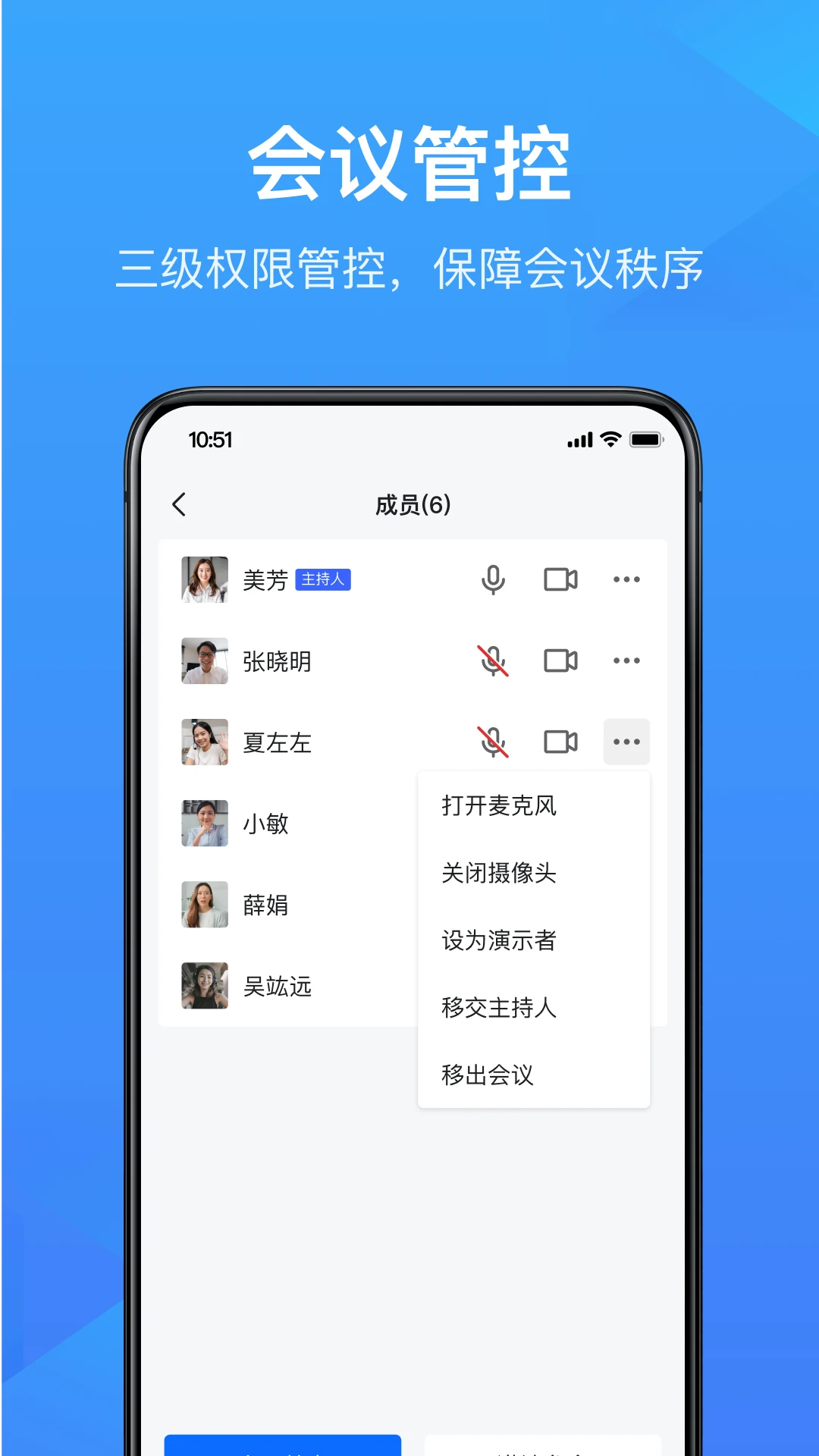 WPS会议截图