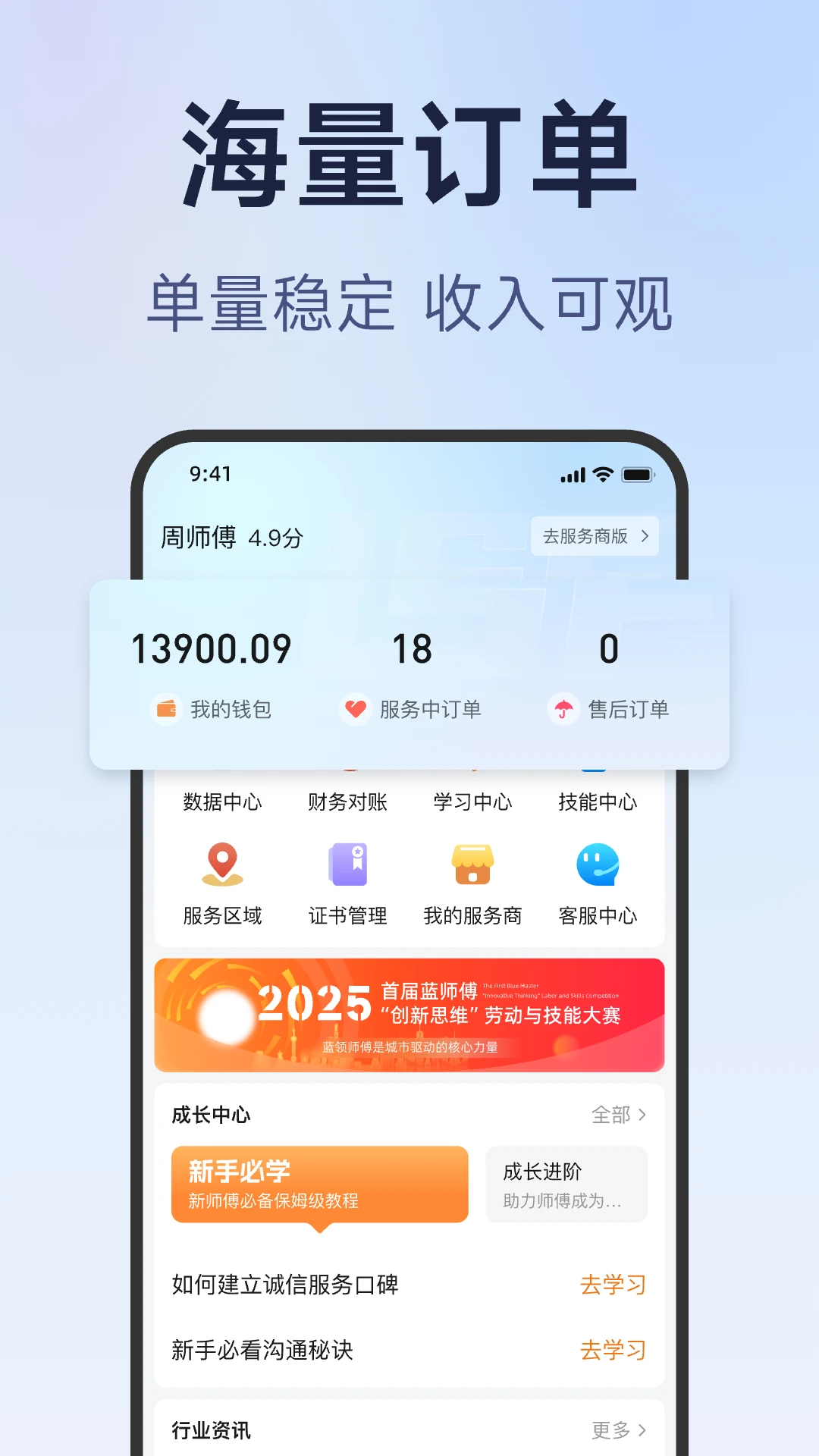 蓝师傅师傅版截图