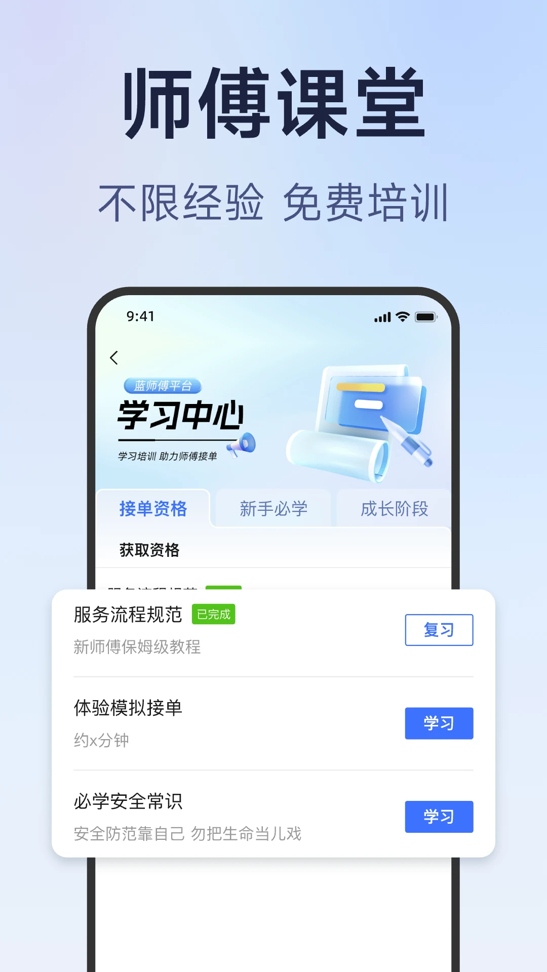 蓝师傅师傅版截图