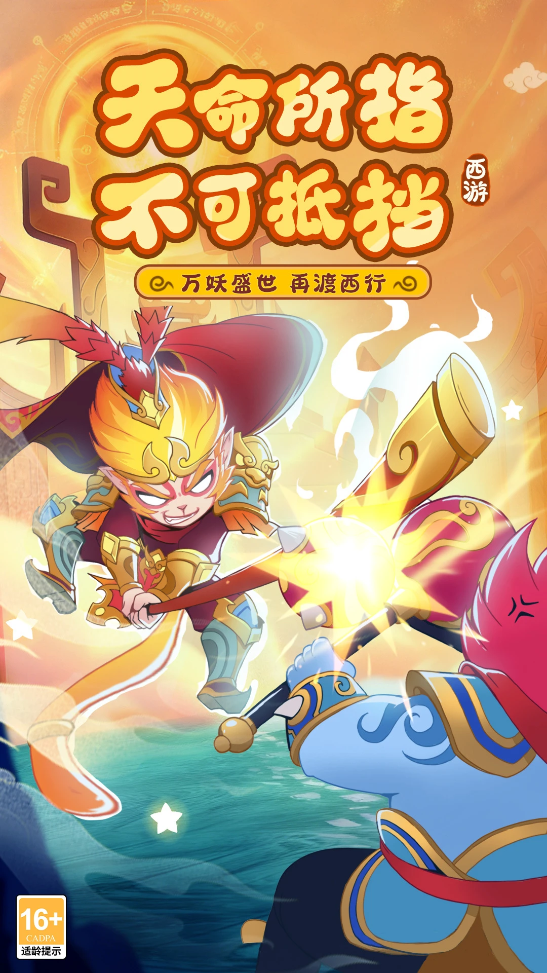 踢爆那西游截图