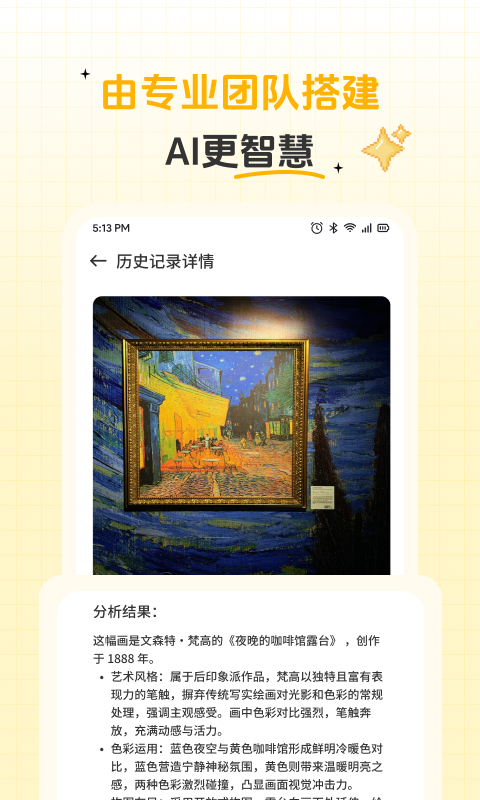 问稳相机截图