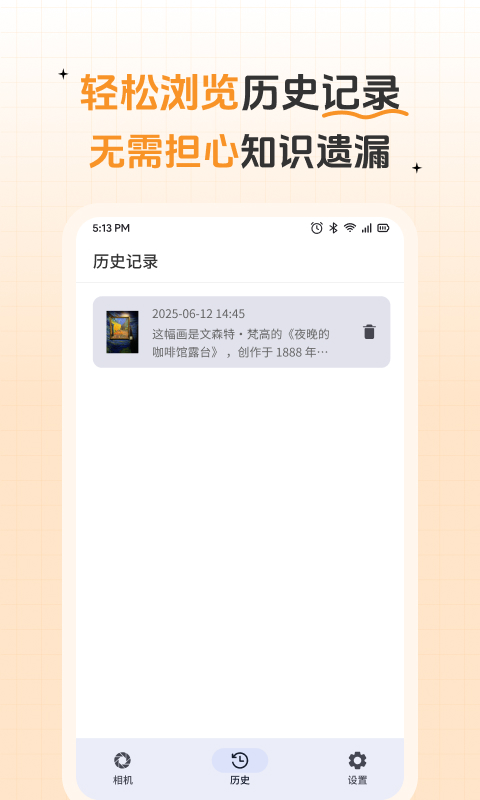 问稳相机截图