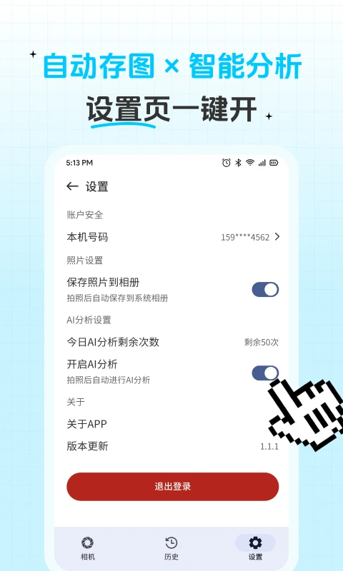 问稳相机截图