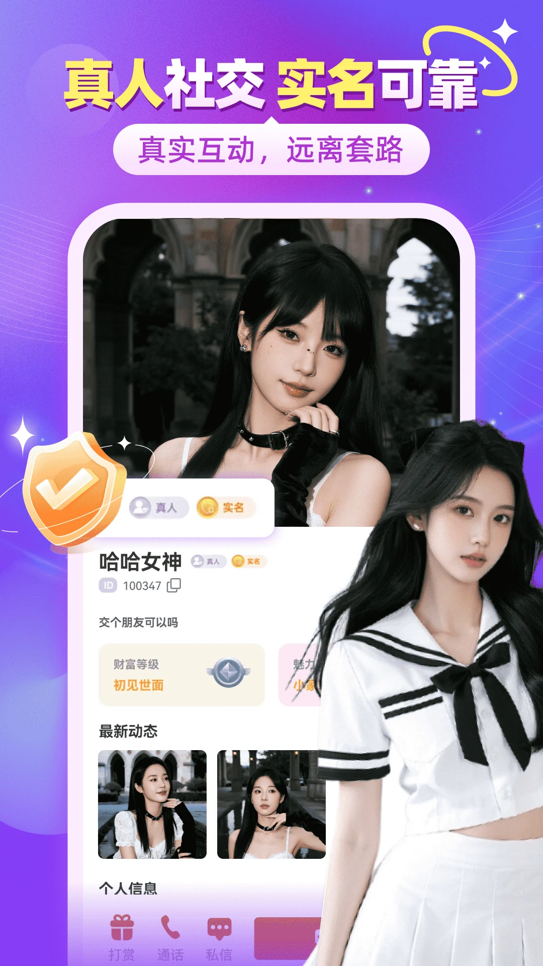闪聊闪约截图