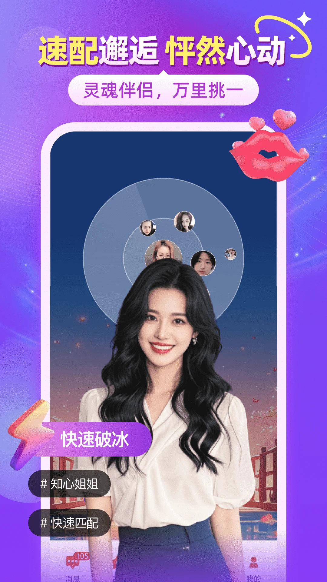 闪聊闪约截图