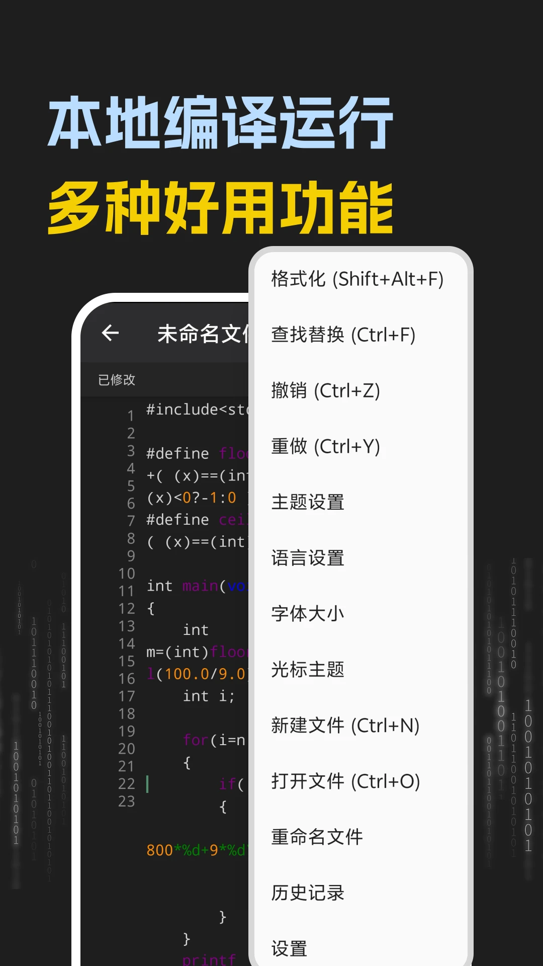 代码编辑器截图