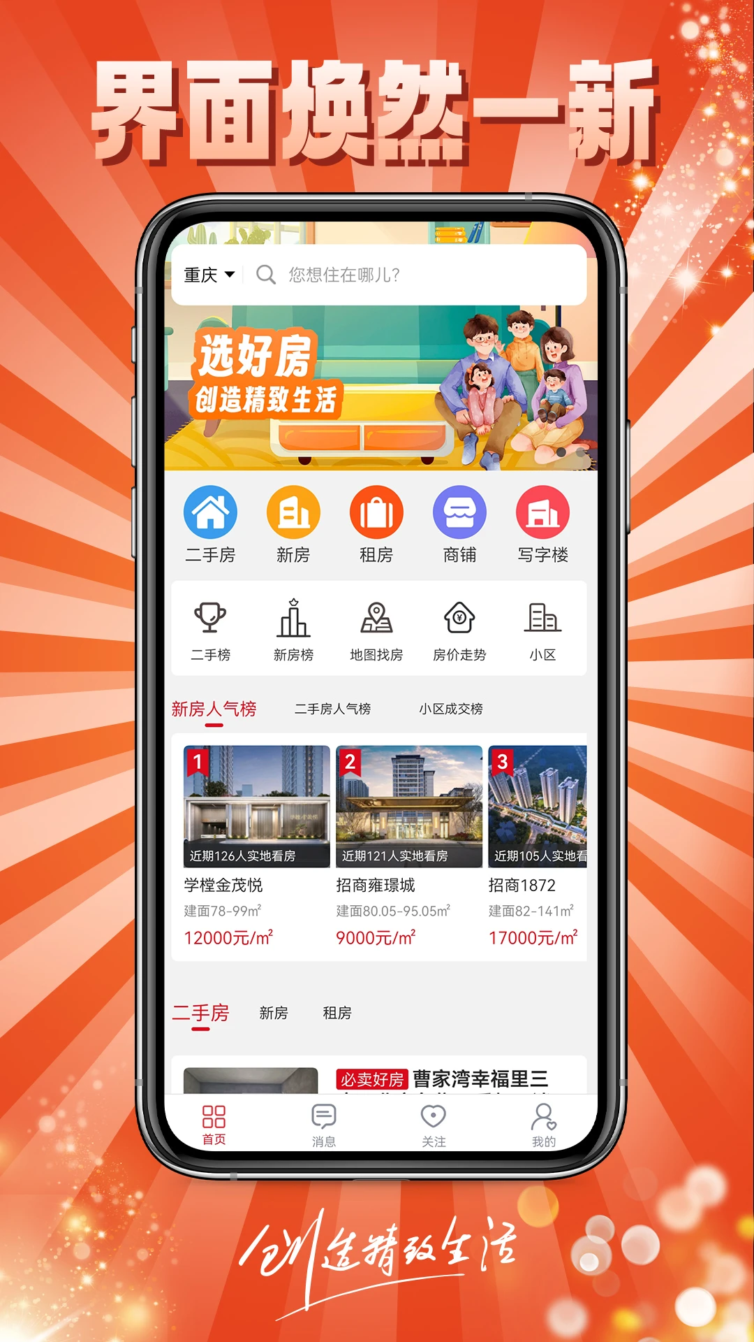 到家了购房宝截图