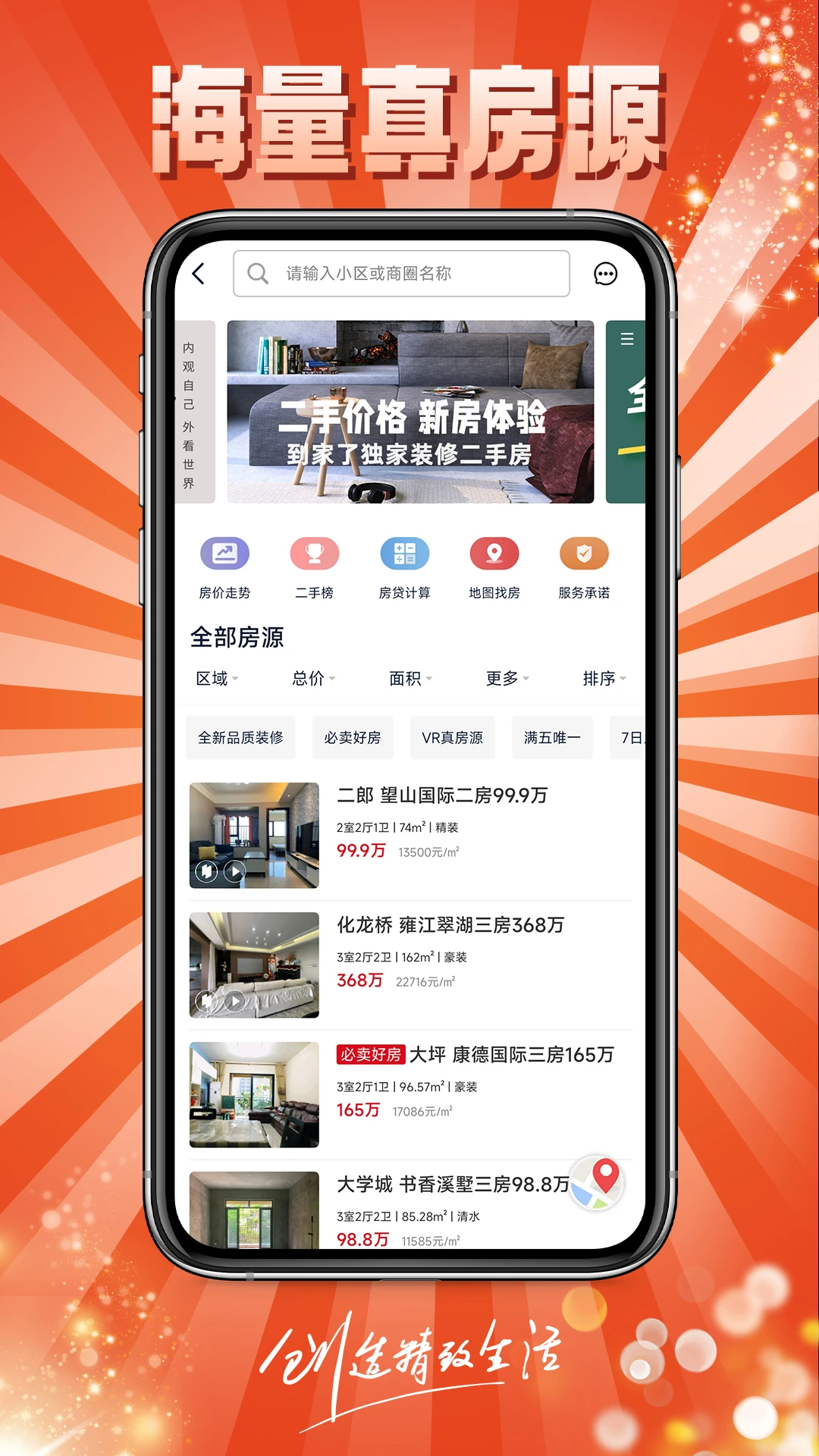 到家了购房宝截图